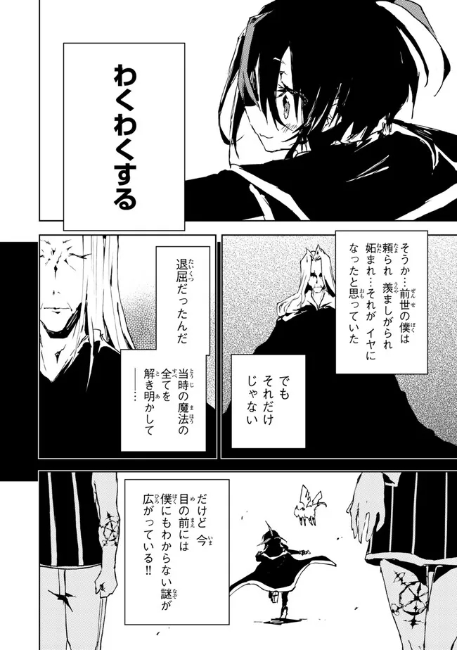 呪刻印の転生冒険者 ~最強賢者、自由に生きる~ 第24話 - Page 26