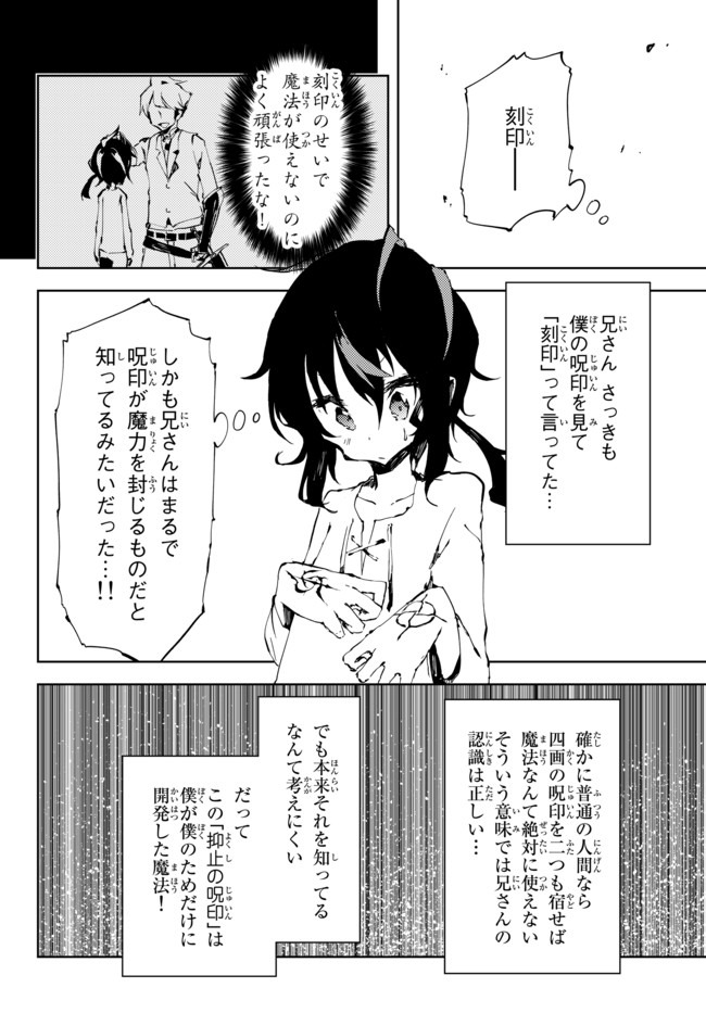 呪刻印の転生冒険者 ~最強賢者、自由に生きる~ 第3話 - Page 12