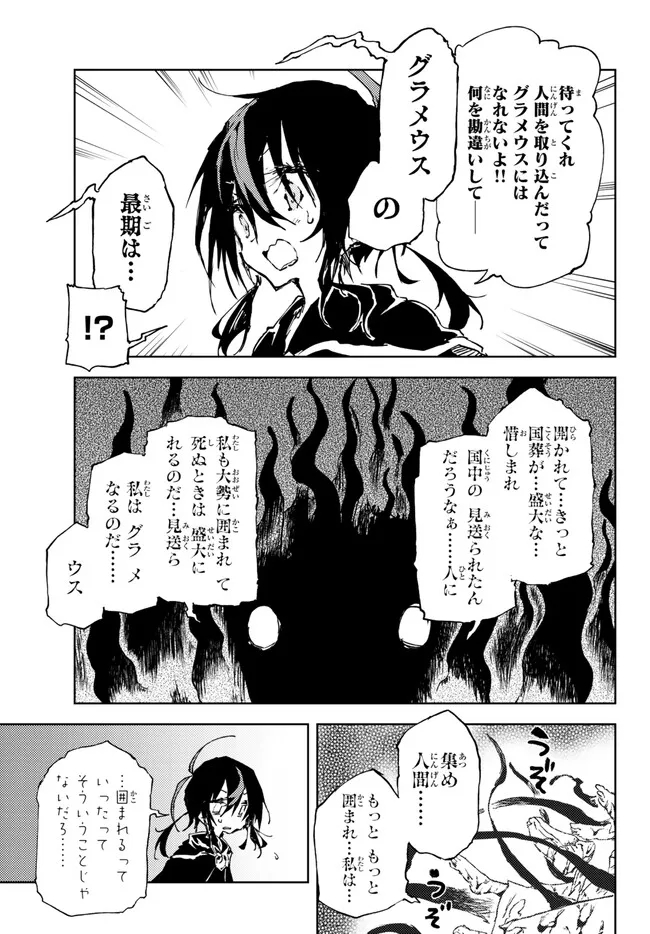 呪刻印の転生冒険者 ~最強賢者、自由に生きる~ 第22.2話 - Page 7