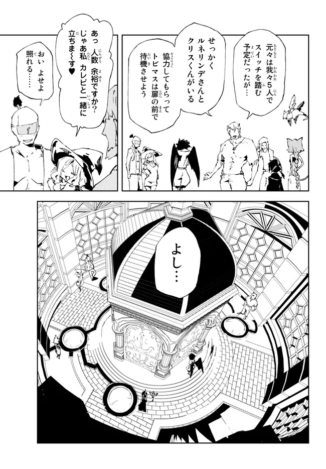 呪刻印の転生冒険者 ~最強賢者、自由に生きる~ 第19.1話 - Page 19