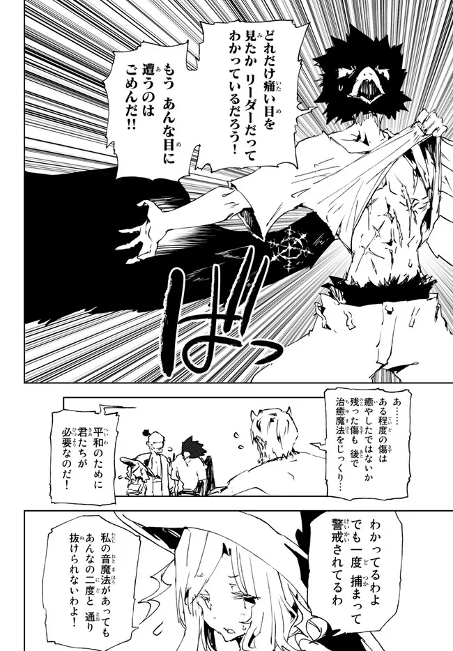 呪刻印の転生冒険者 ~最強賢者、自由に生きる~ 第19.1話 - Page 8