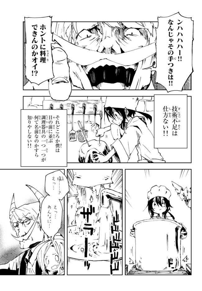 呪刻印の転生冒険者 ~最強賢者、自由に生きる~ 第9.1話 - Page 11