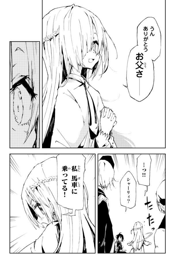 呪刻印の転生冒険者 ~最強賢者、自由に生きる~ 第11.2話 - Page 6