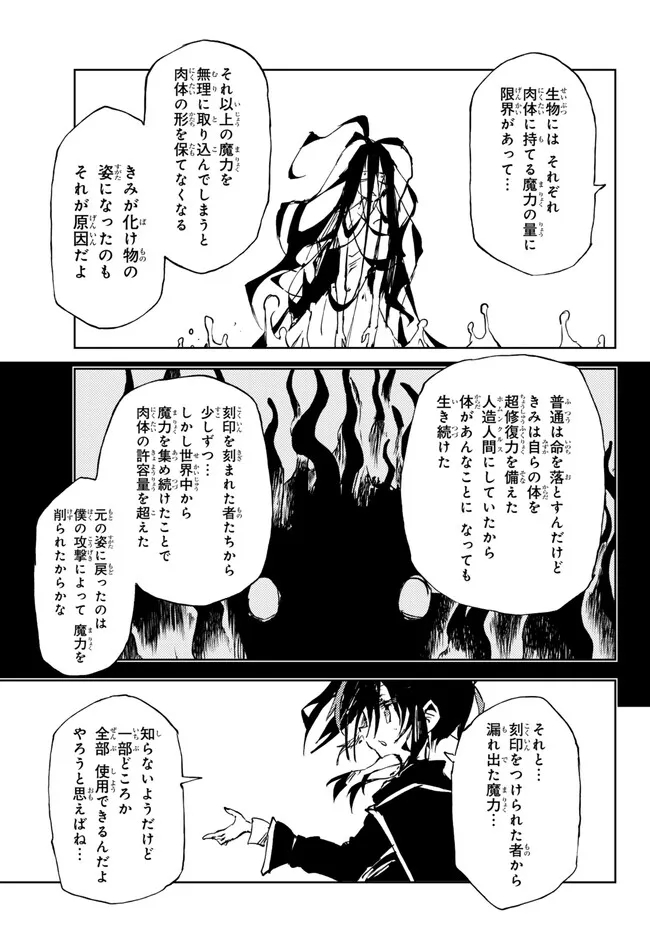 呪刻印の転生冒険者 ~最強賢者、自由に生きる~ 第23.1話 - Page 11