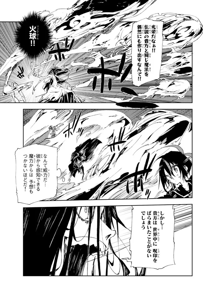 呪刻印の転生冒険者 ~最強賢者、自由に生きる~ 第23.1話 - Page 7