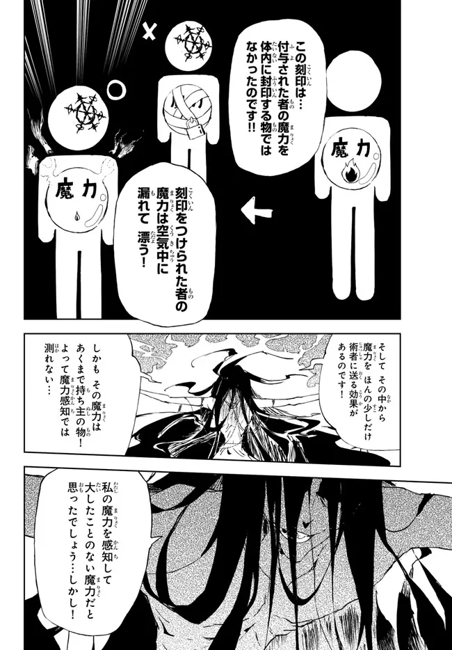 呪刻印の転生冒険者 ~最強賢者、自由に生きる~ 第23.1話 - Page 8