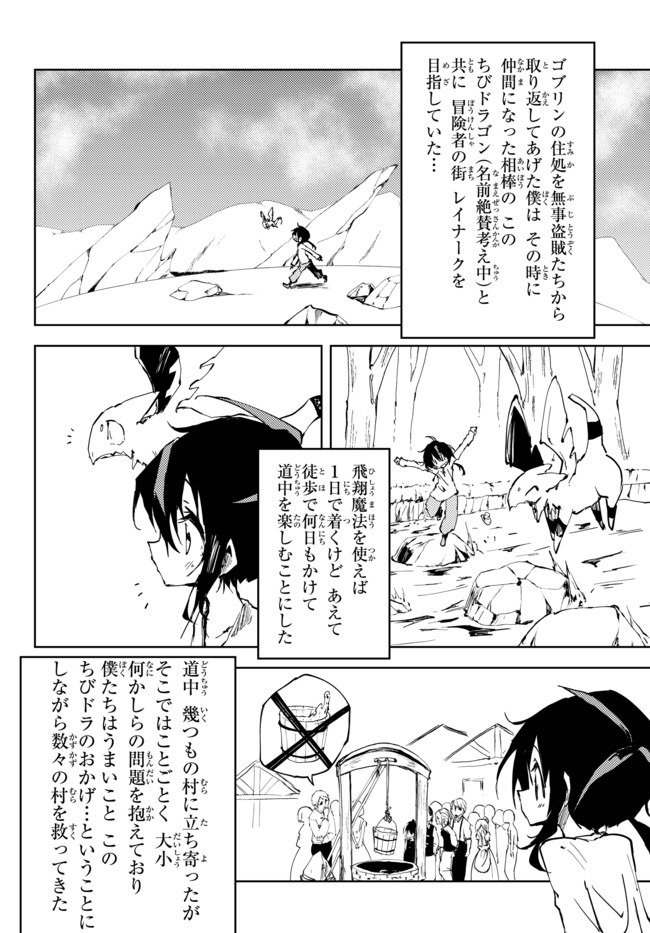 呪刻印の転生冒険者 ~最強賢者、自由に生きる~ 第7.1話 - Page 4