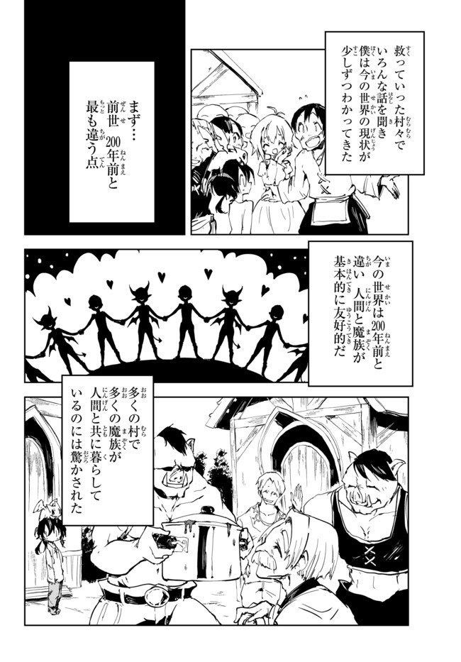 呪刻印の転生冒険者 ~最強賢者、自由に生きる~ 第7.1話 - Page 6