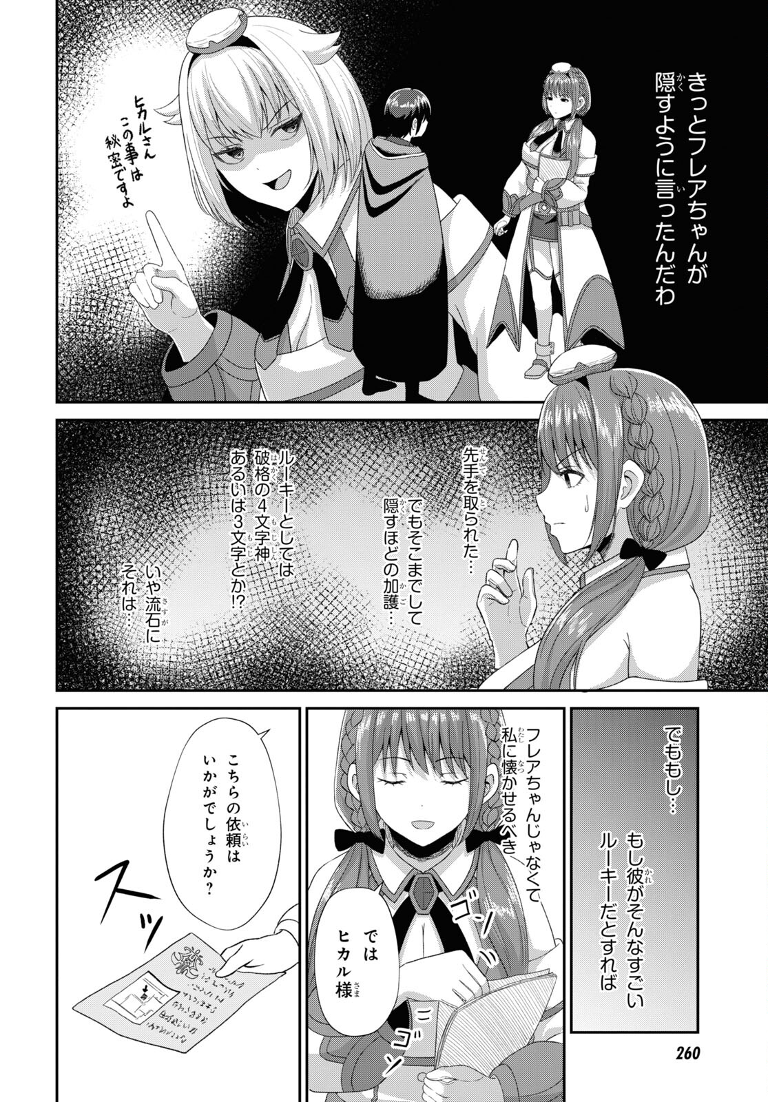 察知されない最強職《ルール・ブレイカー》 第5話 - Page 10