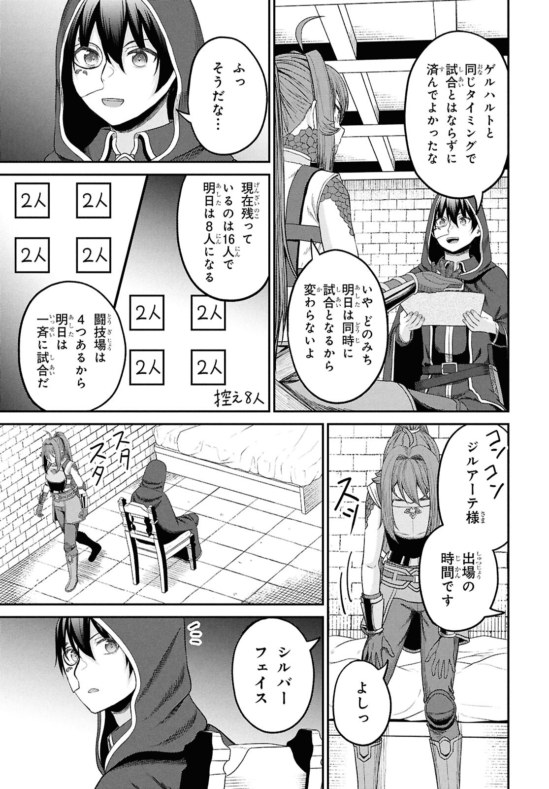 察知されない最強職《ルール・ブレイカー》 第35話 - Page 15