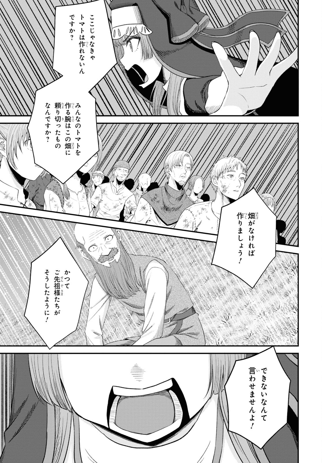 察知されない最強職《ルール・ブレイカー》 第19話 - Page 25