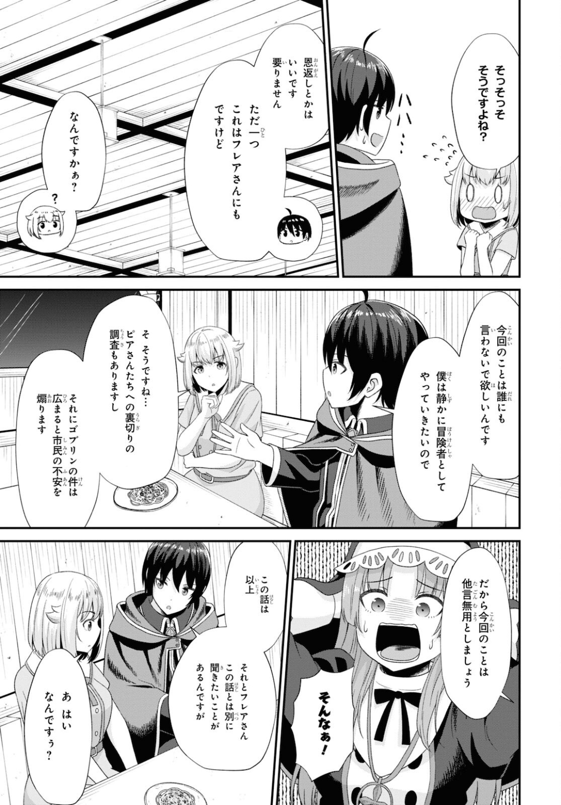 察知されない最強職《ルール・ブレイカー》 第7話 - Page 29