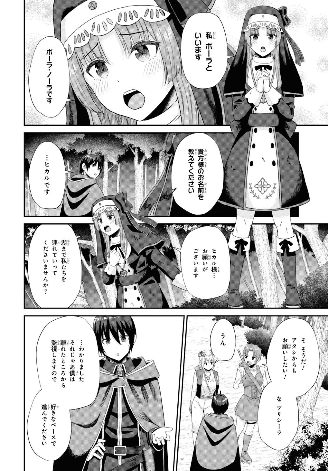 察知されない最強職《ルール・ブレイカー》 第7話 - Page 8