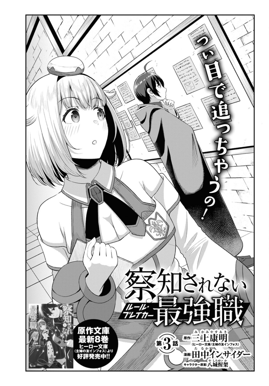 察知されない最強職《ルール・ブレイカー》 第3話 - Page 2