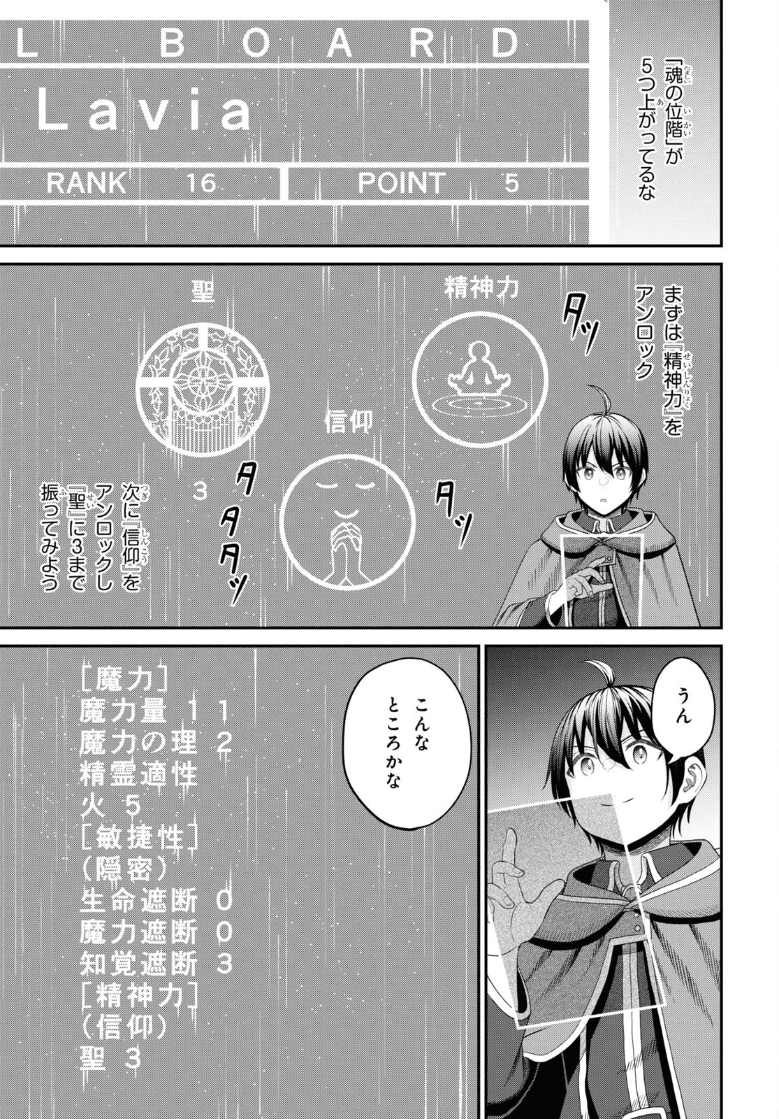 察知されない最強職《ルール・ブレイカー》 第23話 - Page 11