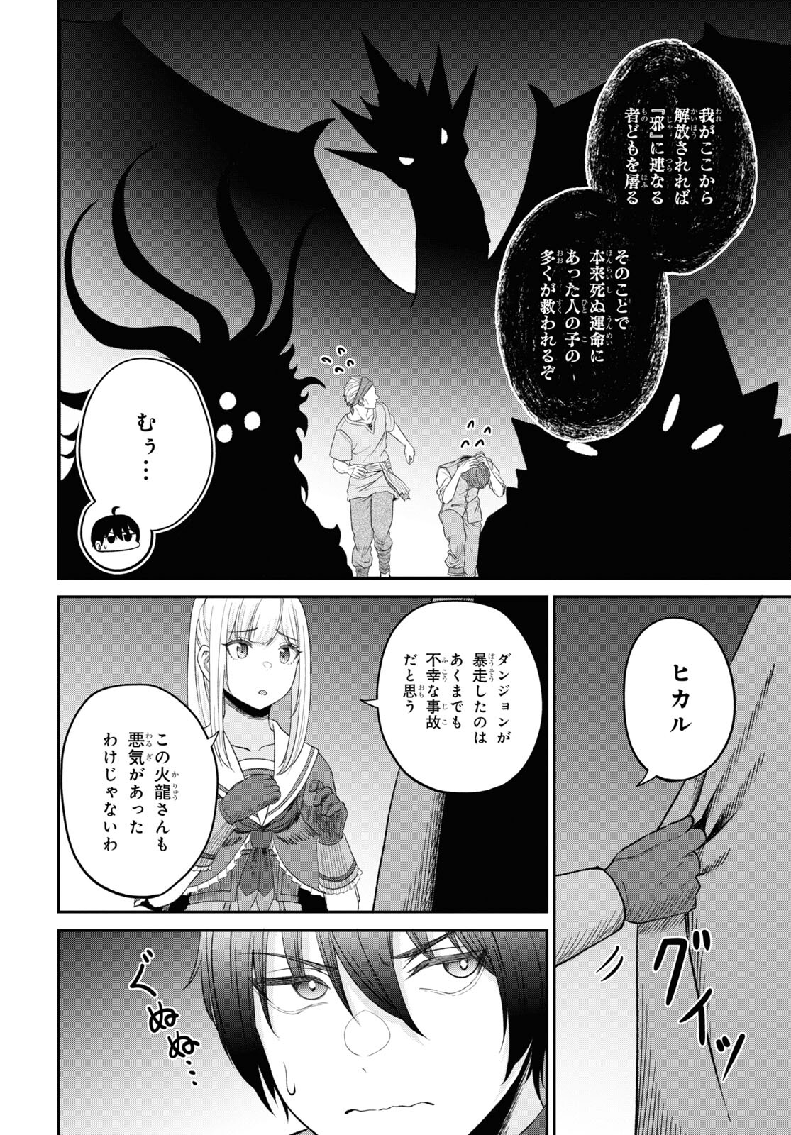 察知されない最強職《ルール・ブレイカー》 第23話 - Page 20