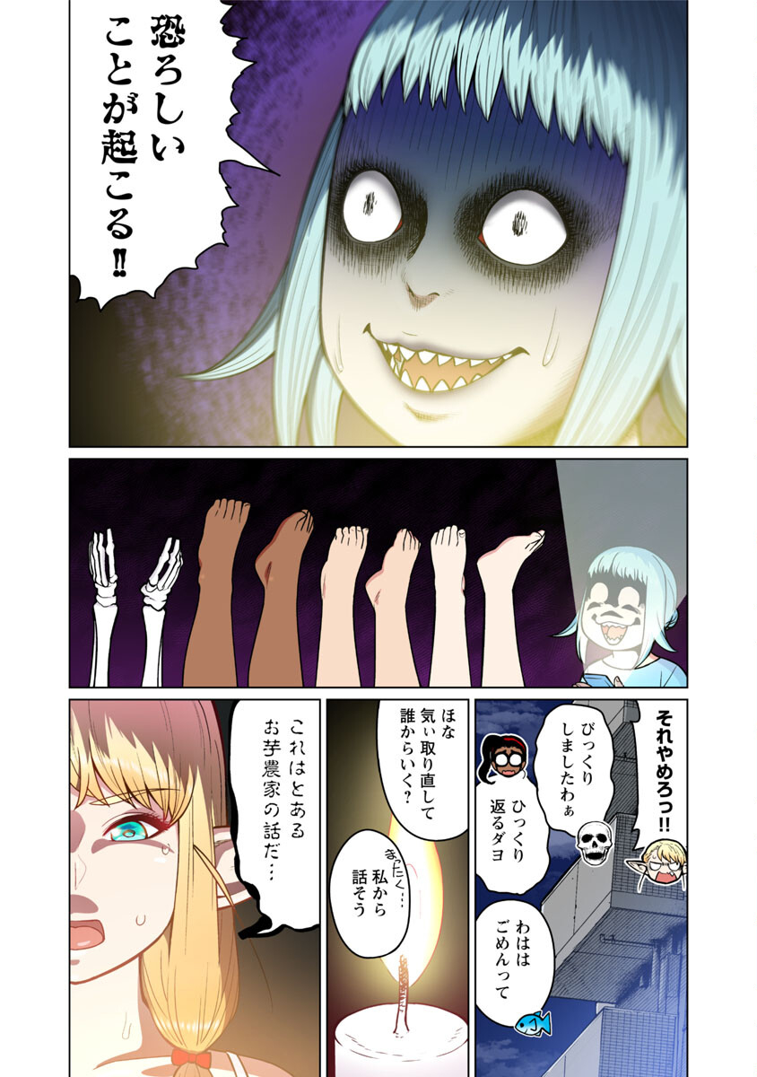 エルフさんは痩せられない。 第48.6話 - Page 10