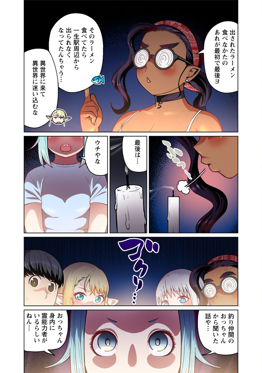 エルフさんは痩せられない。 第48.6話 - Page 22