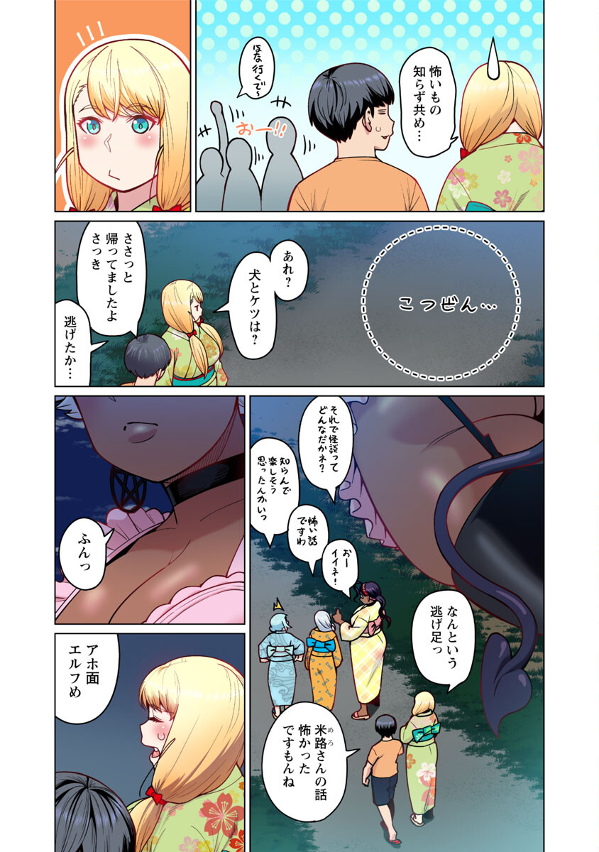 エルフさんは痩せられない。 第48.6話 - Page 6