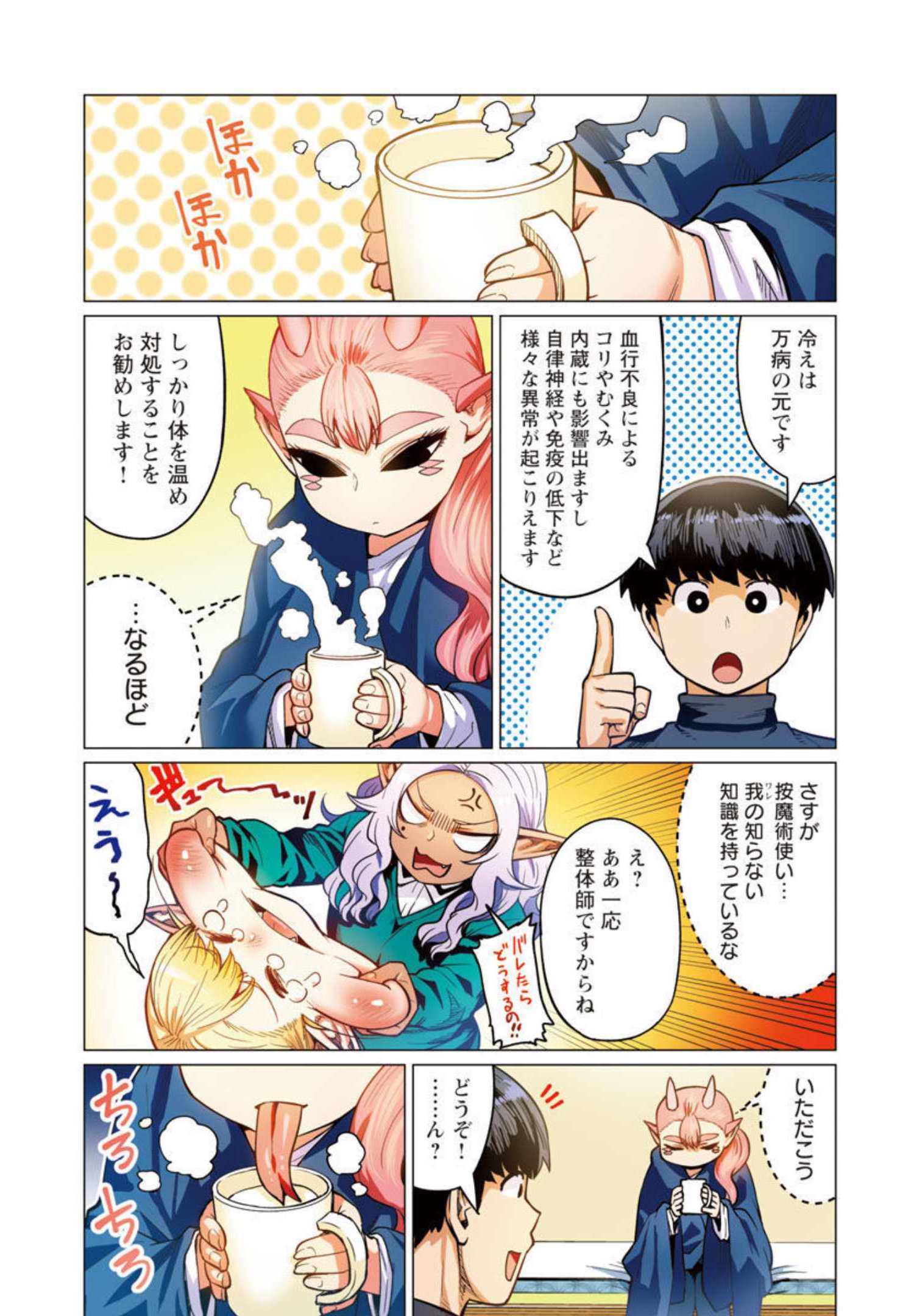 エルフさんは痩せられない。 第16話 - Page 16