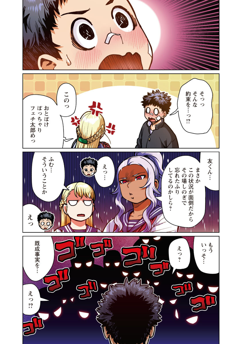 エルフさんは痩せられない。 第40話 - Page 18