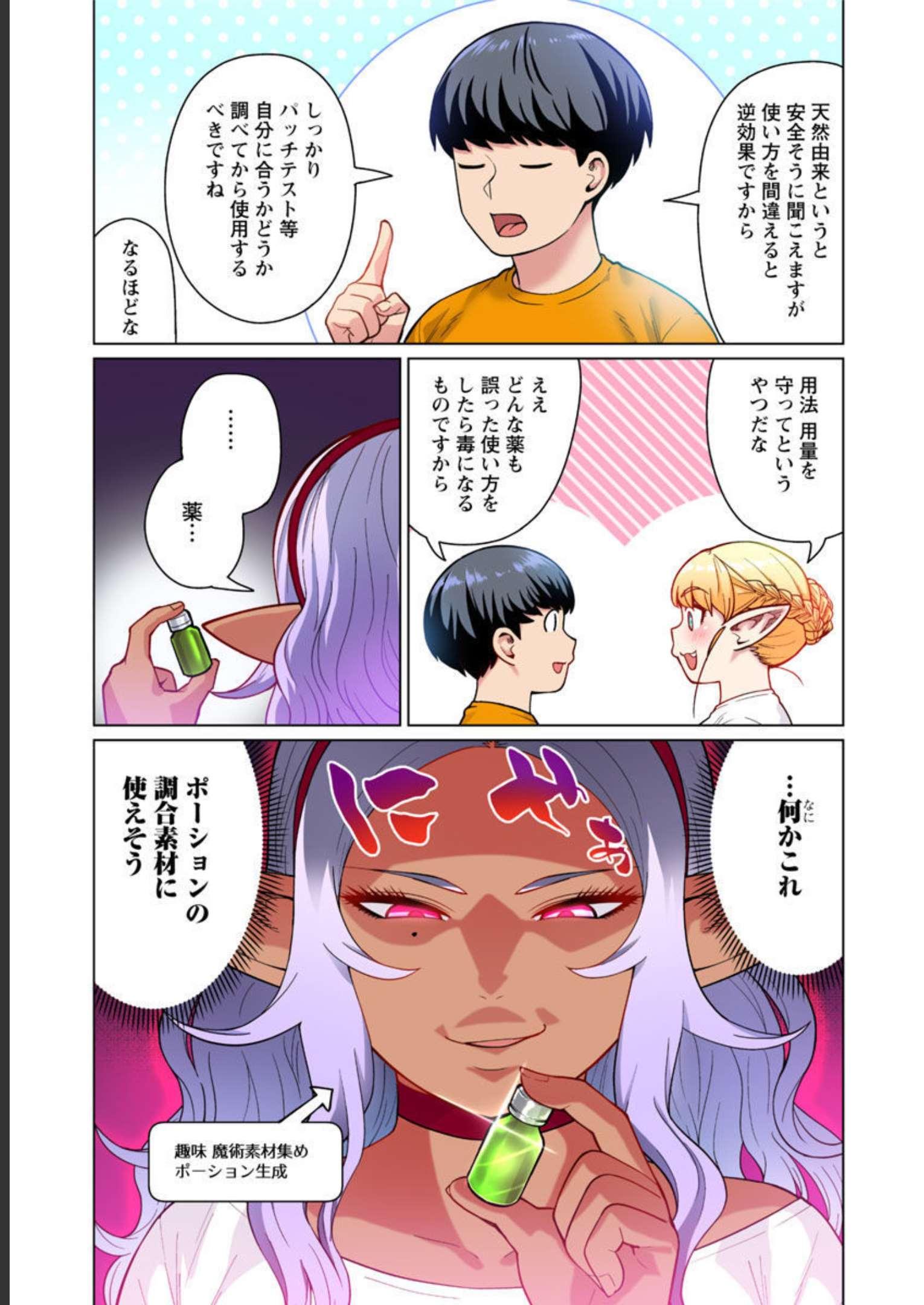 エルフさんは痩せられない。 第48話 - Page 28