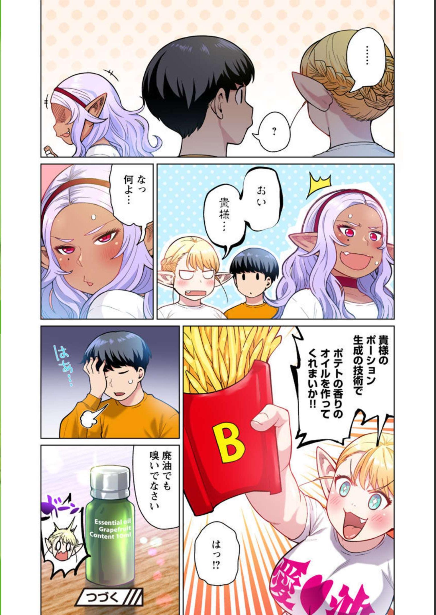 エルフさんは痩せられない。 第48話 - Page 29