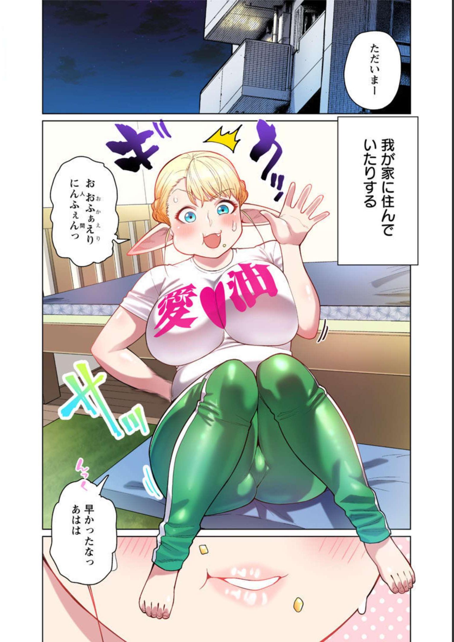 エルフさんは痩せられない。 第48話 - Page 9