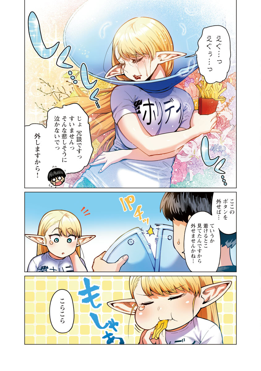 エルフさんは痩せられない。 第11話 - Page 17