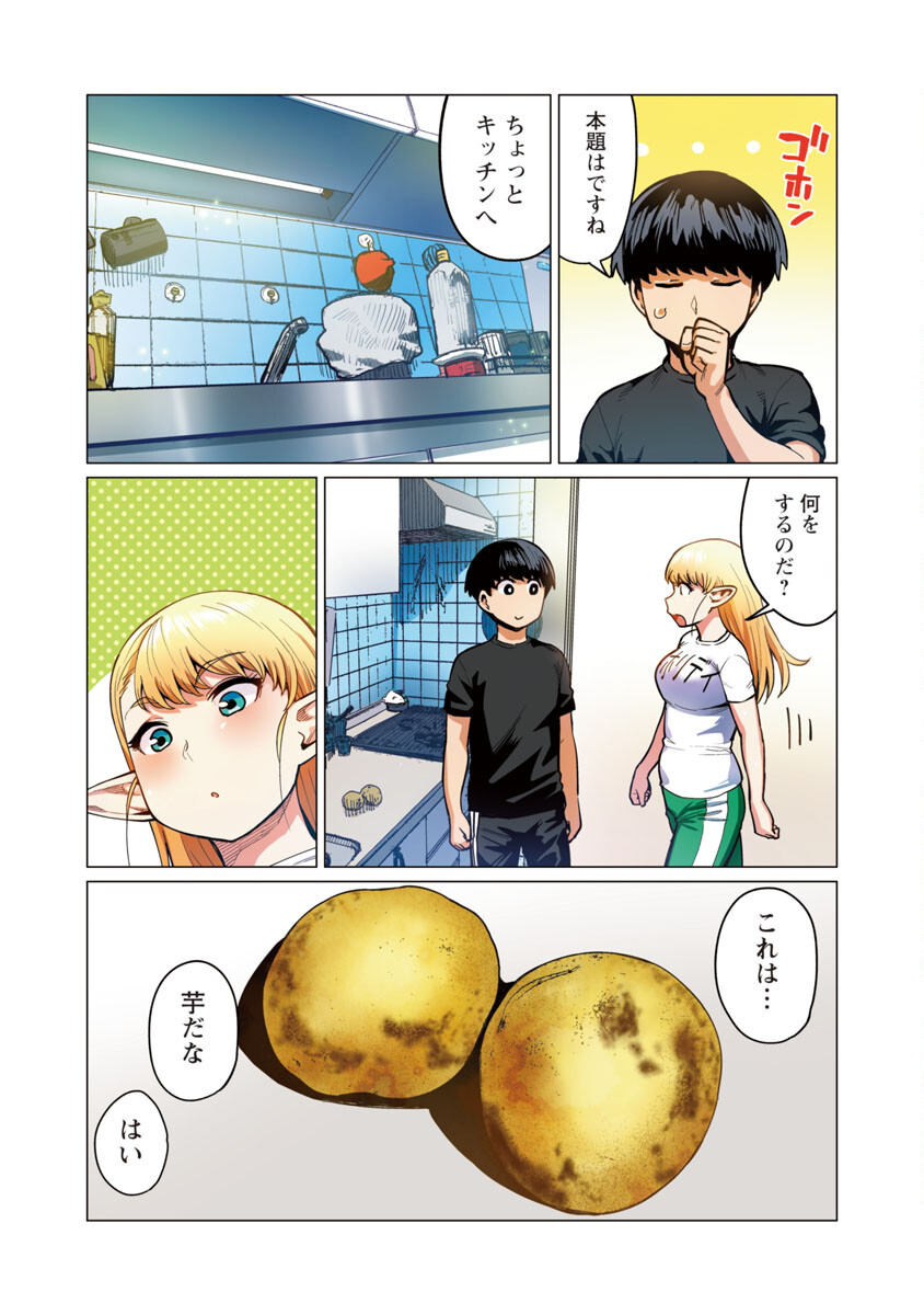 エルフさんは痩せられない。 第11話 - Page 18