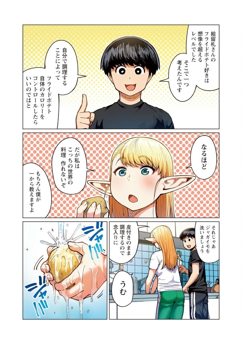 エルフさんは痩せられない。 第11話 - Page 19