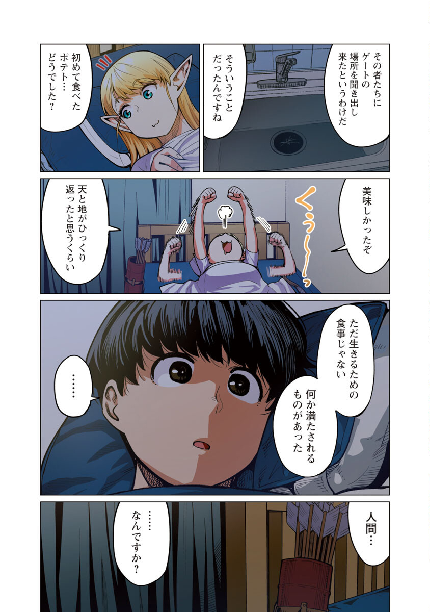 エルフさんは痩せられない。 第11話 - Page 30