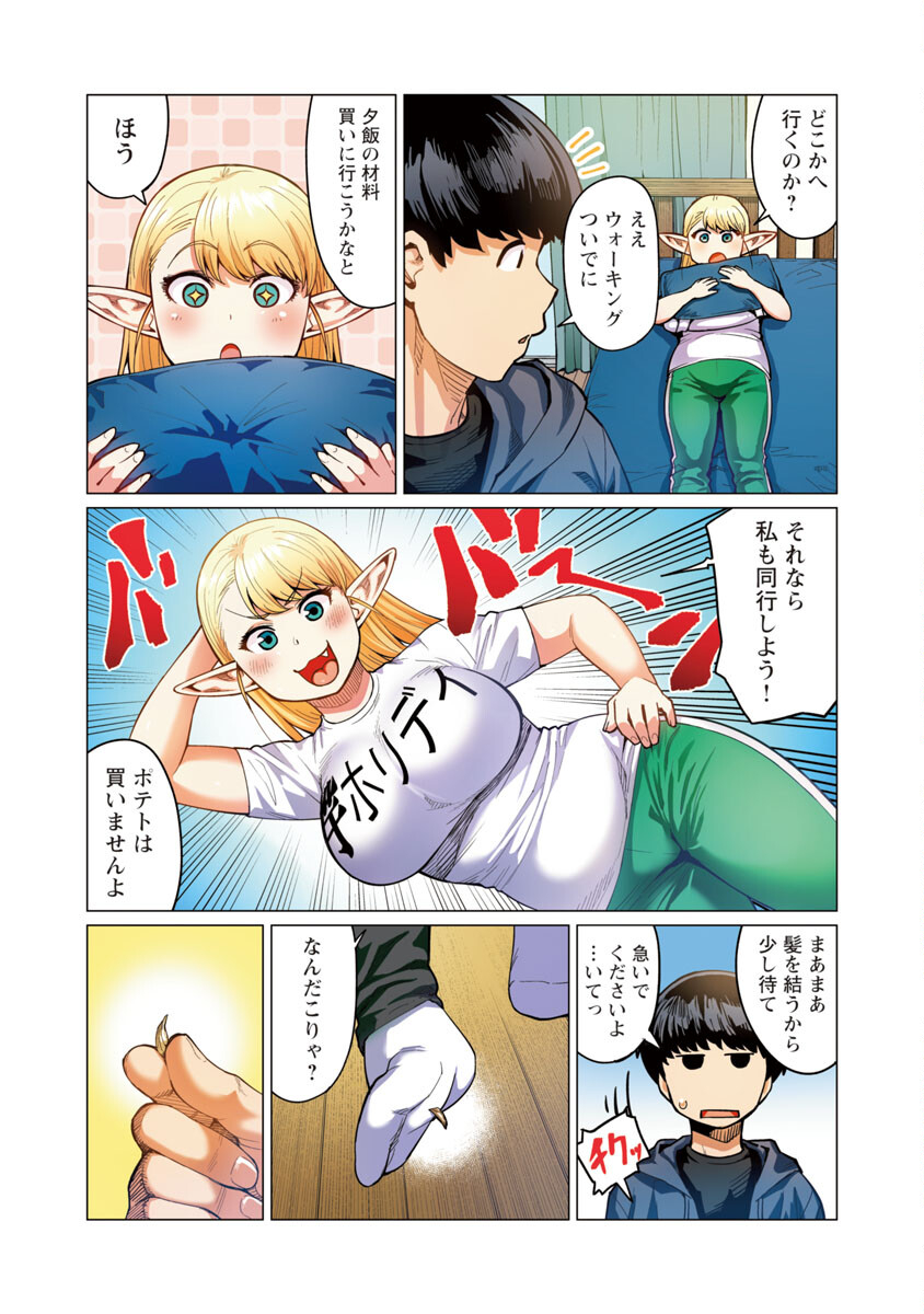 エルフさんは痩せられない。 第11話 - Page 8