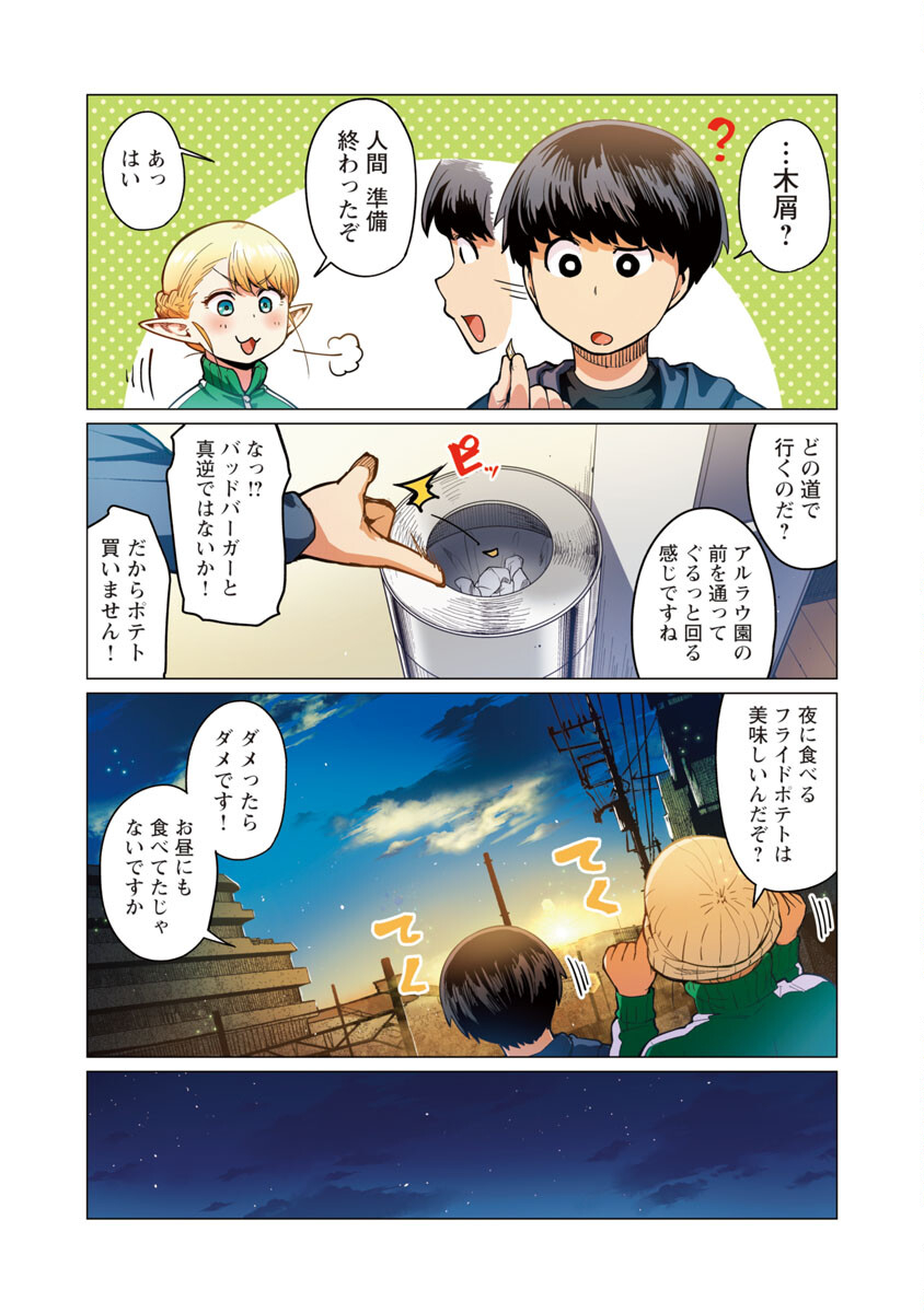 エルフさんは痩せられない。 第11話 - Page 9