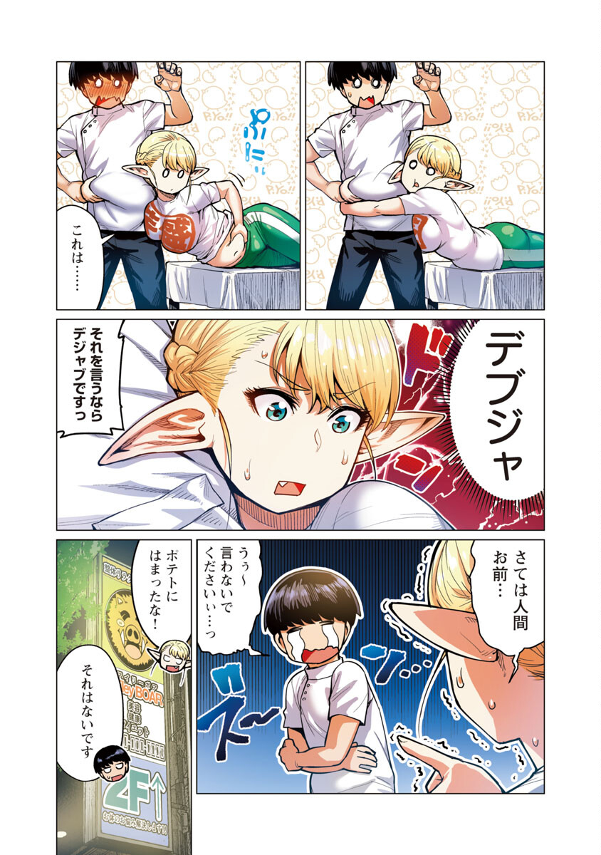 エルフさんは痩せられない。 第10話 - Page 11