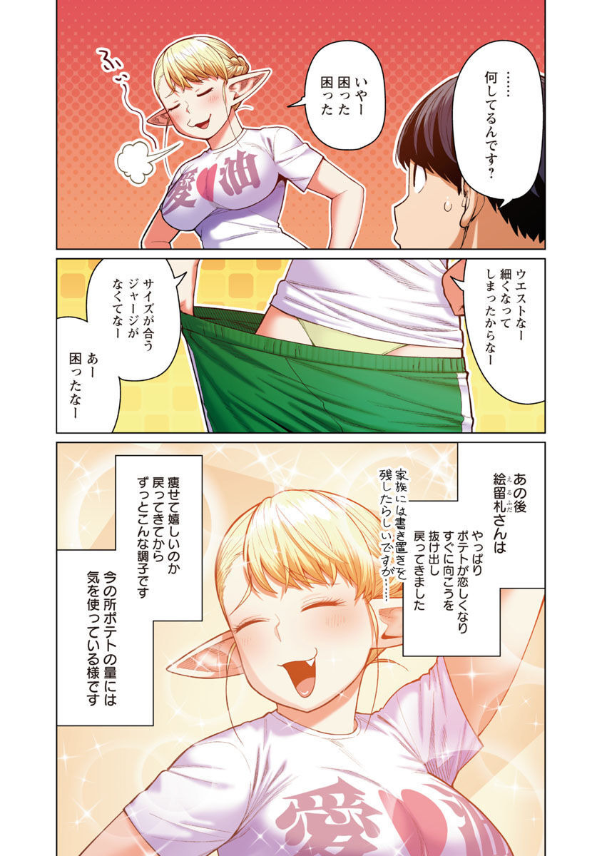 エルフさんは痩せられない。 第47話 - Page 11