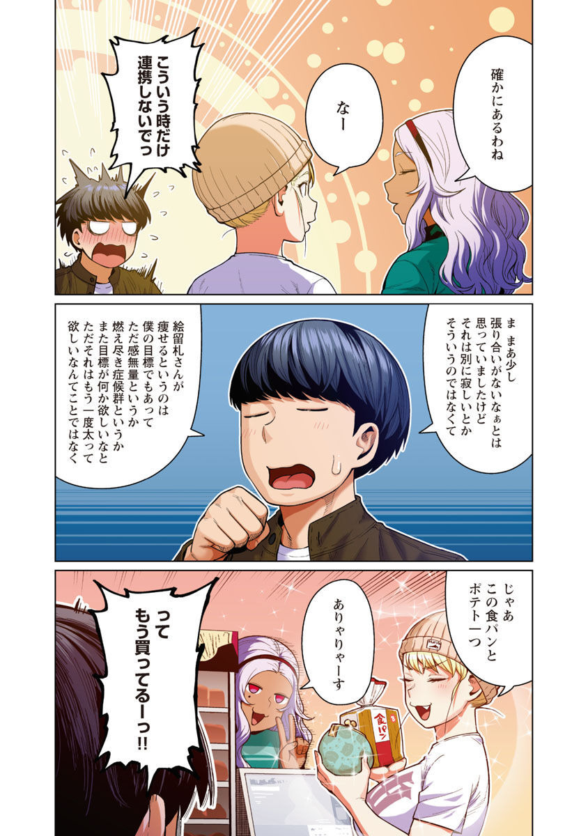 エルフさんは痩せられない。 第47話 - Page 24