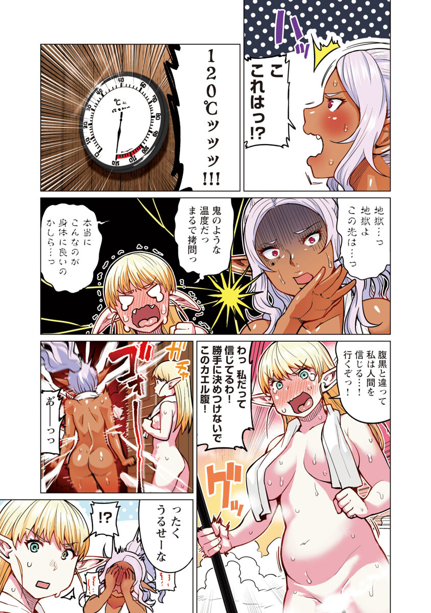 エルフさんは痩せられない。 第5話 - Page 10