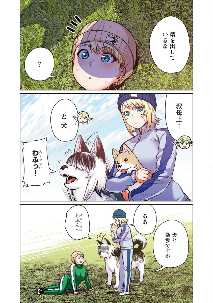 エルフさんは痩せられない。 第45話 - Page 10