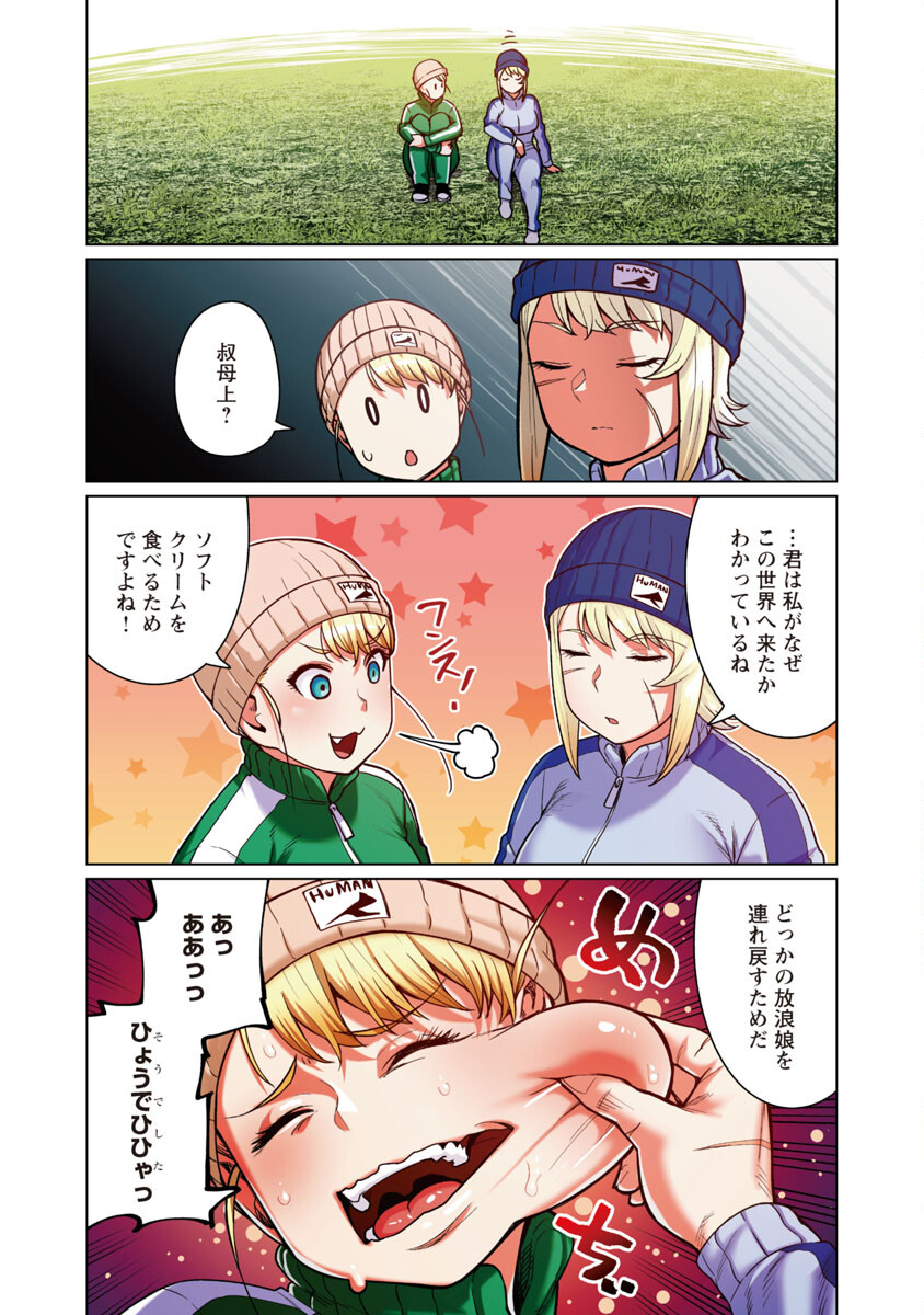 エルフさんは痩せられない。 第45話 - Page 12