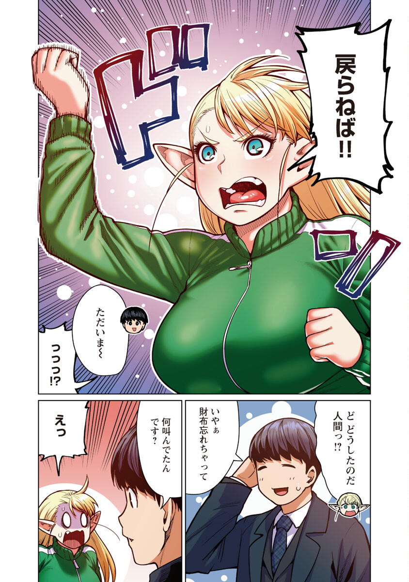 エルフさんは痩せられない。 第45話 - Page 19