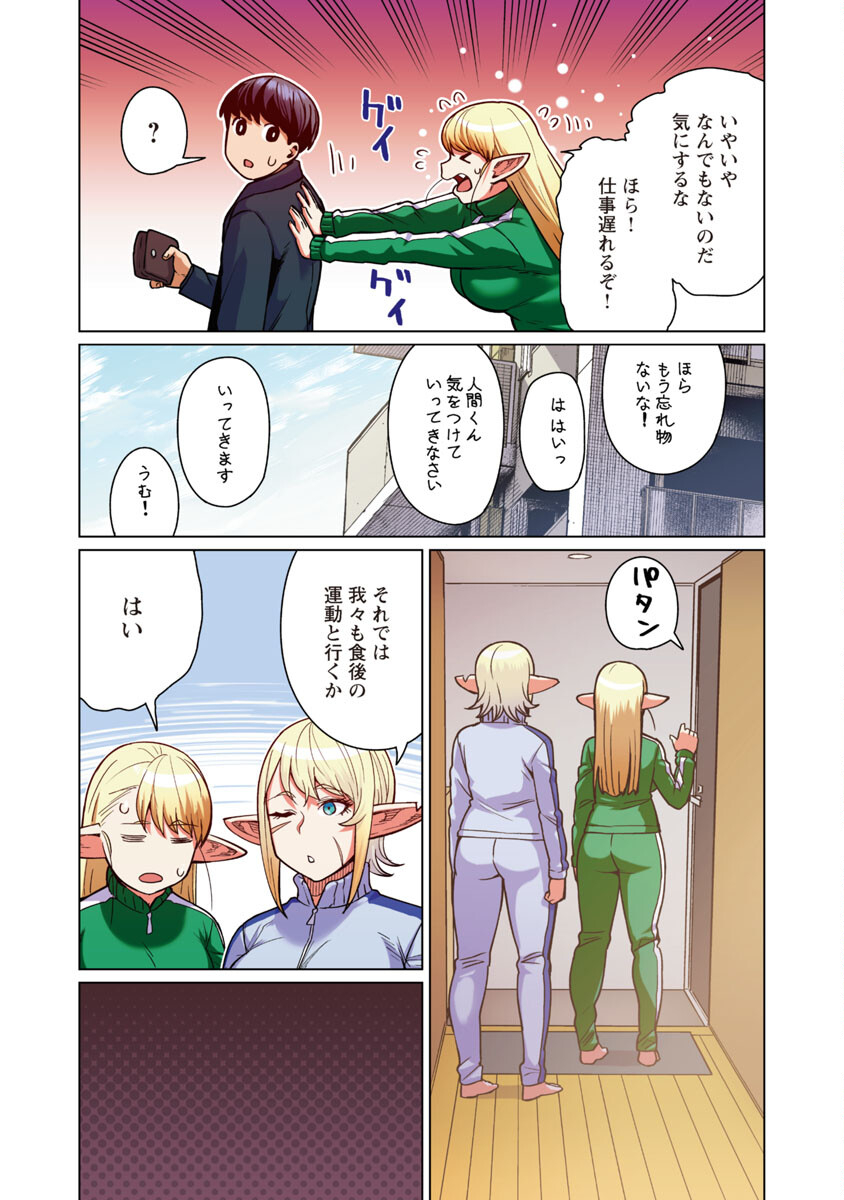 エルフさんは痩せられない。 第45話 - Page 20