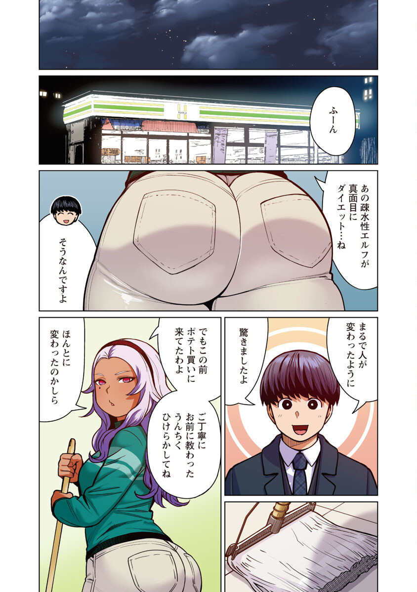 エルフさんは痩せられない。 第45話 - Page 21