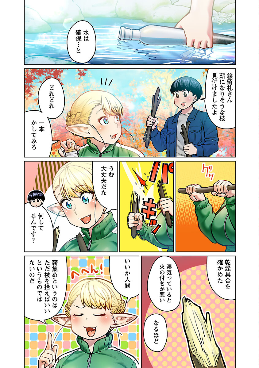 エルフさんは痩せられない。 第48.8話 - Page 17