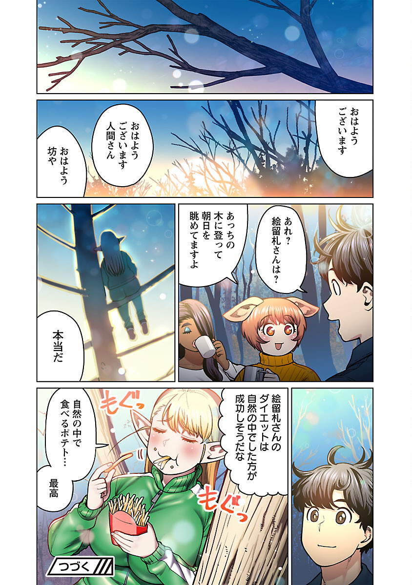 エルフさんは痩せられない。 第48.8話 - Page 28