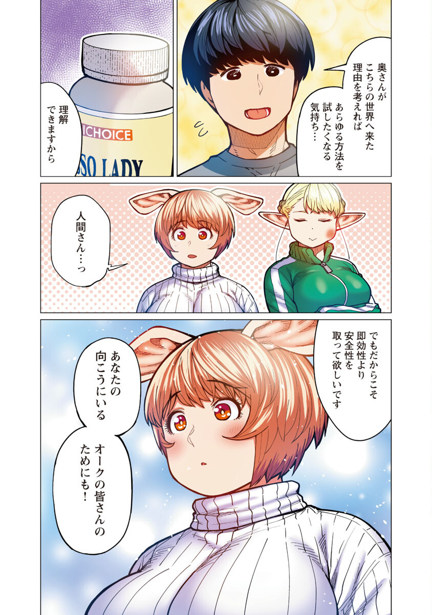 エルフさんは痩せられない。 第34話 - Page 21