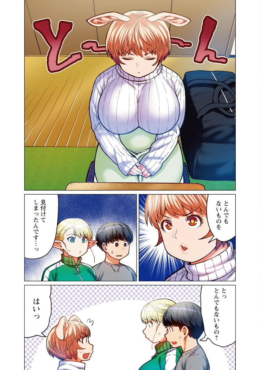 エルフさんは痩せられない。 第34話 - Page 6