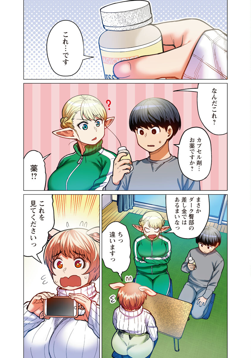 エルフさんは痩せられない。 第34話 - Page 7