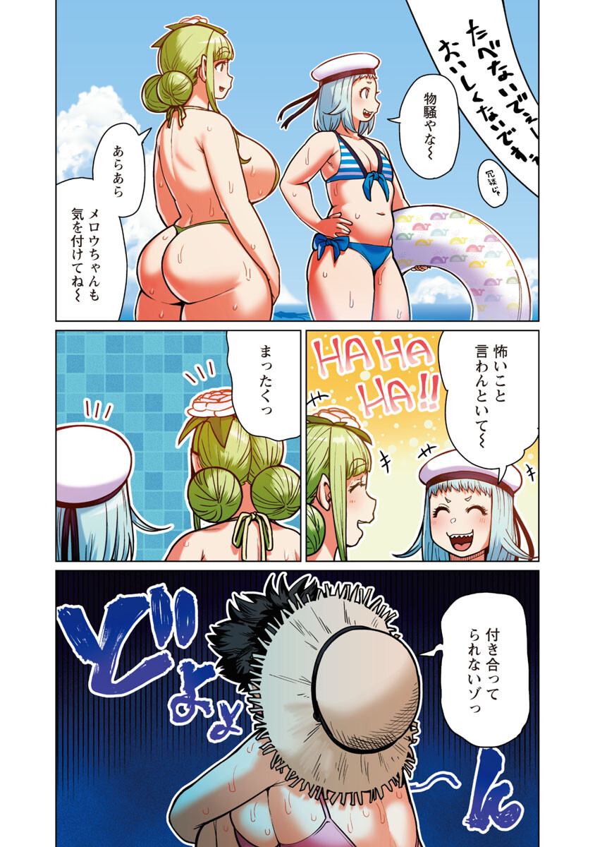 エルフさんは痩せられない。 第41話 - Page 23