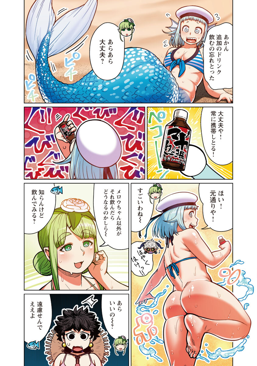 エルフさんは痩せられない。 第41話 - Page 25